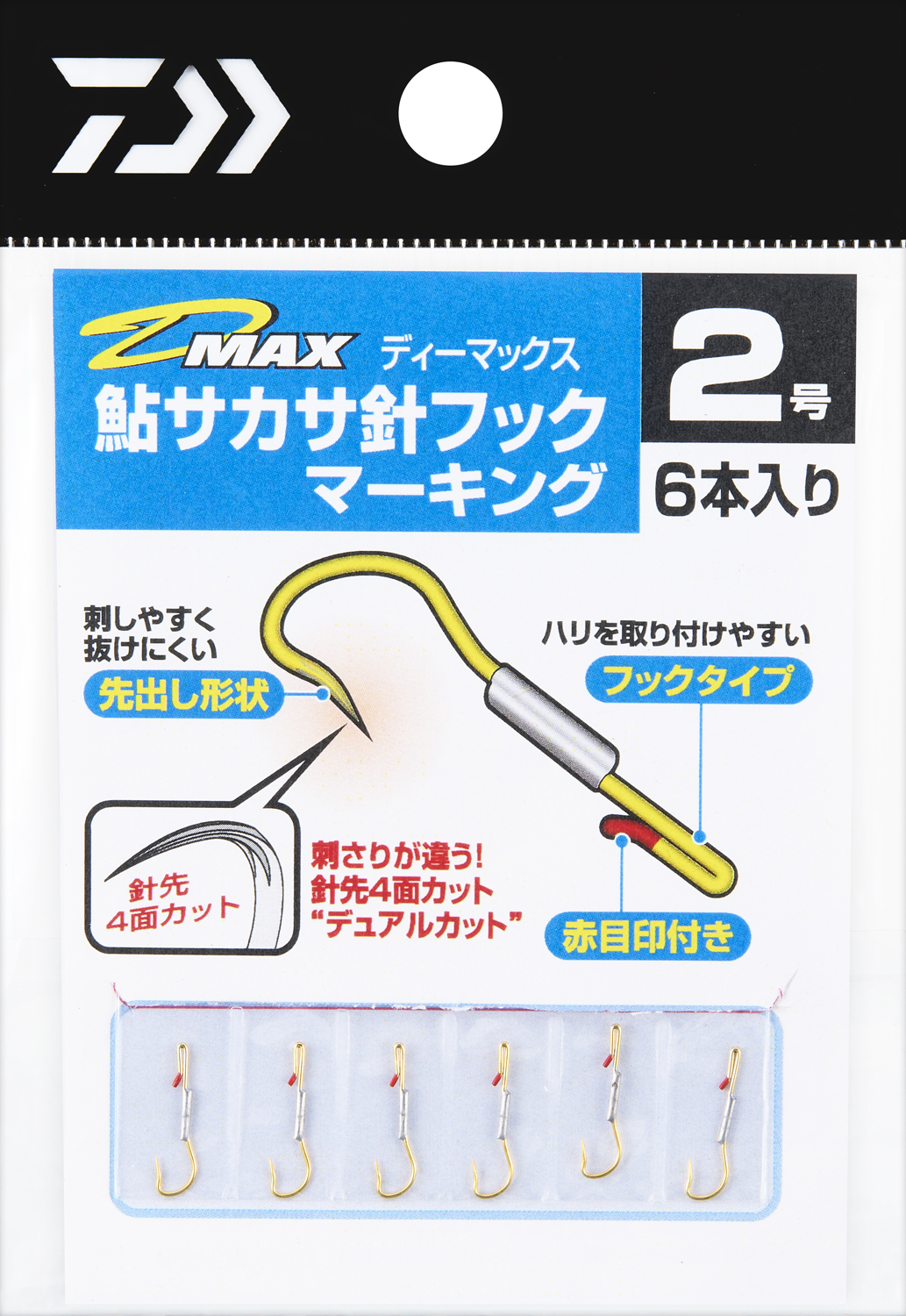 おまめサマ専用 D-MAX鮎サカサ針マーキングフック(ハリ・仕掛け・オモリ・仕掛け