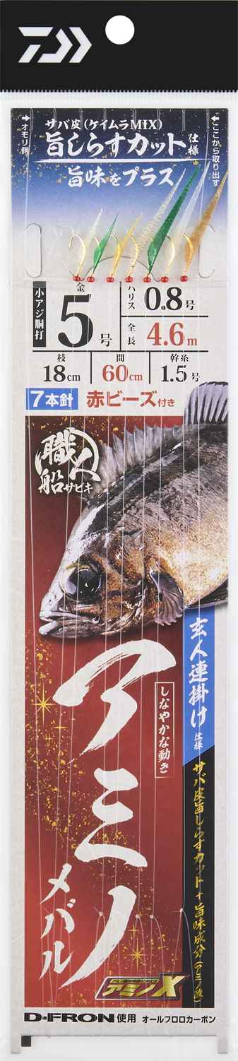 職人船サビキ アミノメバル6本旨しらす(ハリ・仕掛け・オモリ・仕掛け