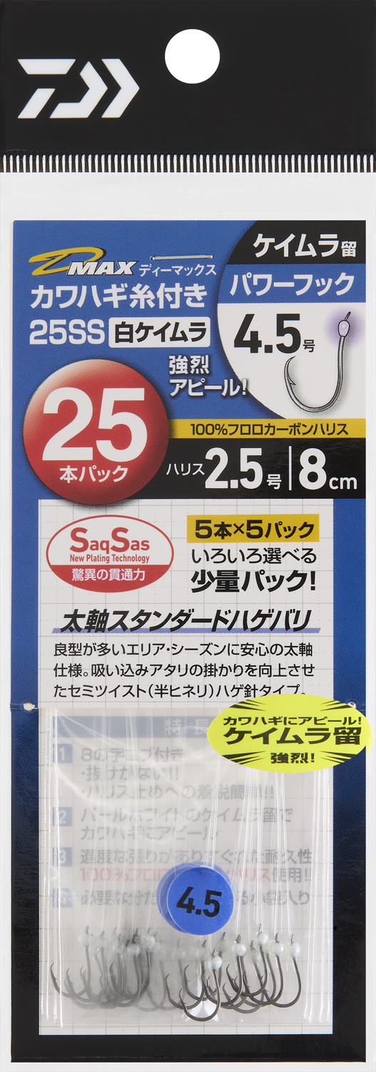 D-MAXカワハギ糸付25SS 白ケイムラ(ハリ・仕掛け・オモリ・仕掛け用