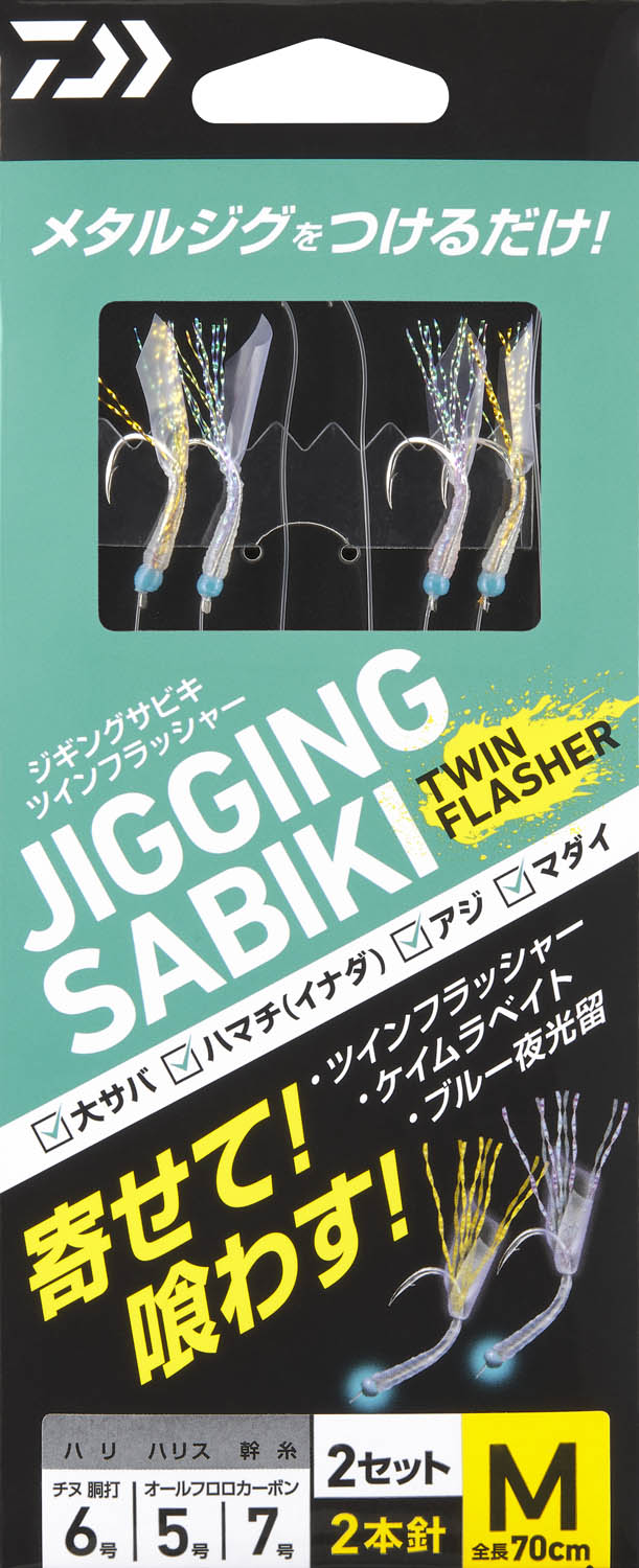 ジギングサビキツインフラッシャー(ハリ・仕掛け・オモリ・仕掛け用