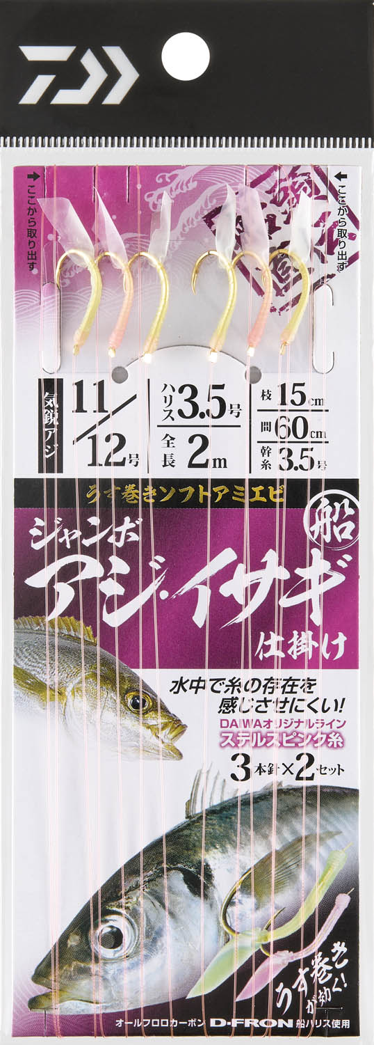 船ジャンボアジ／イサギ仕掛け(ハリ・仕掛け・オモリ・仕掛け用小物