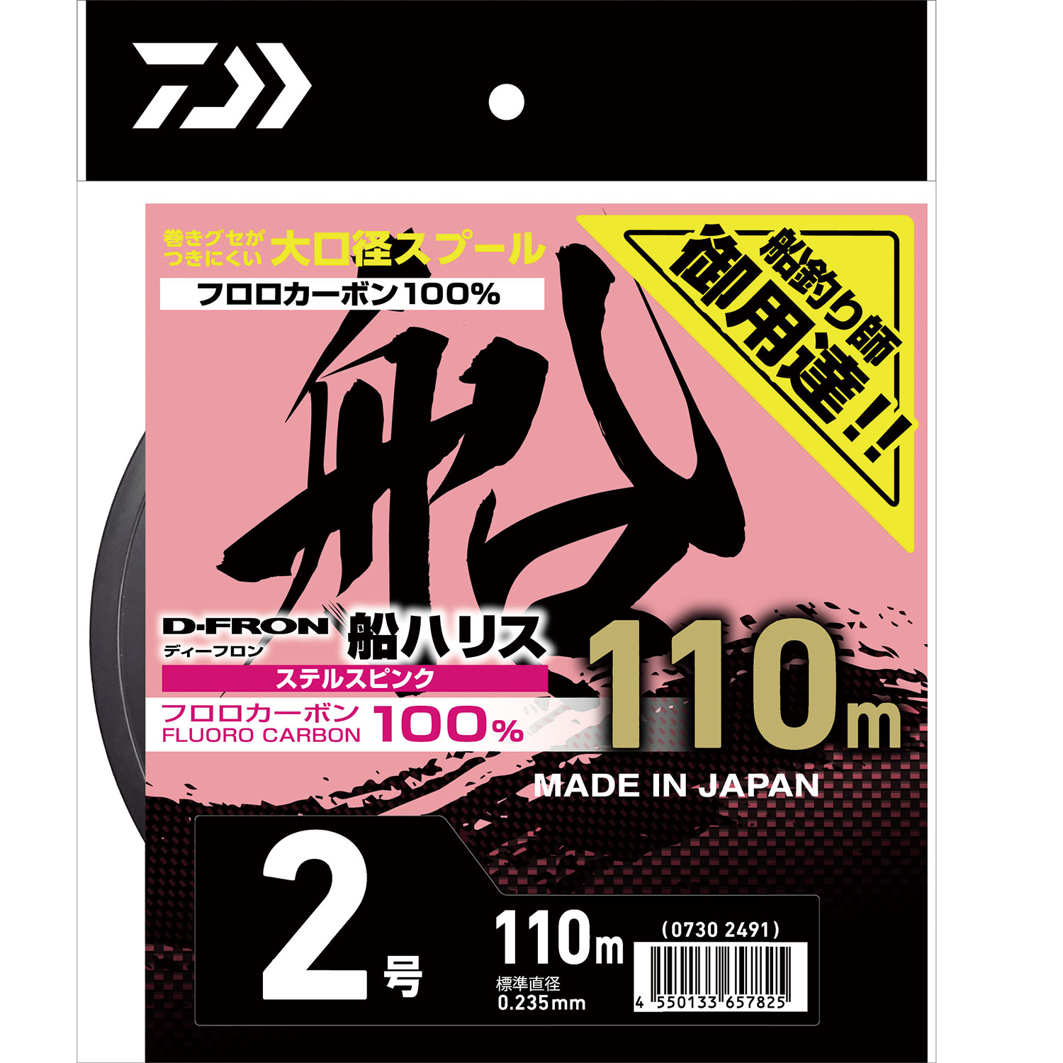 ディーフロン船ハリス(ライン)｜DAIWA