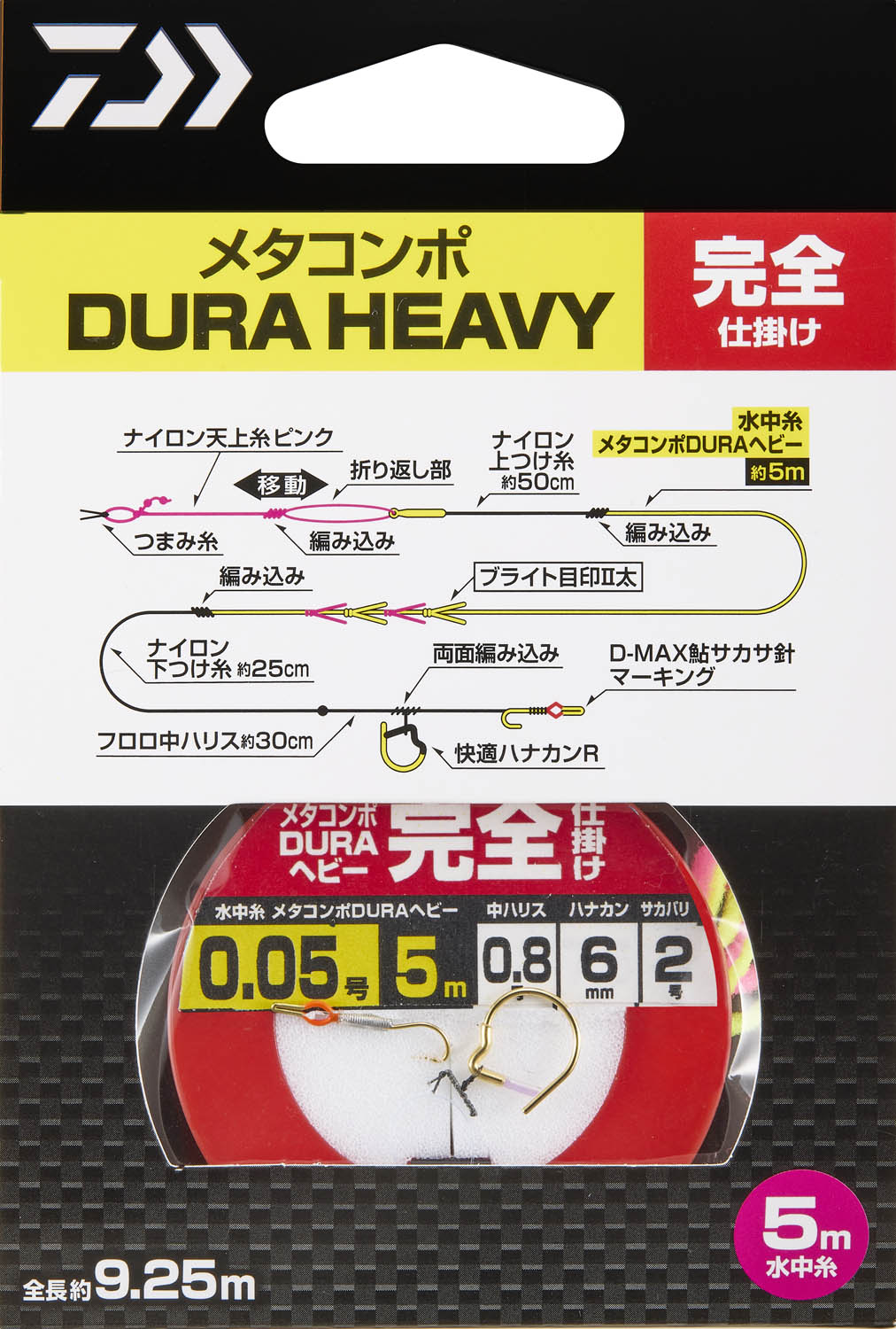 メタコンポDURAヘビー 完全仕掛け(ハリ・仕掛け・オモリ・仕掛け