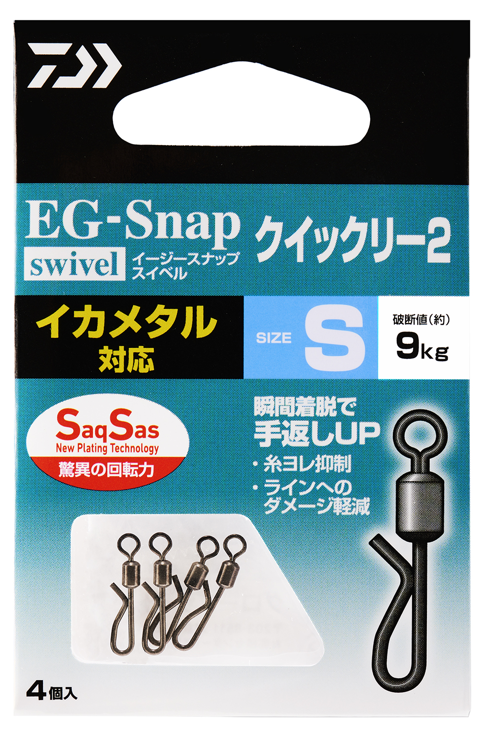 EGスナップ ローリングスイベル SS クイックリー2(ルアーフック
