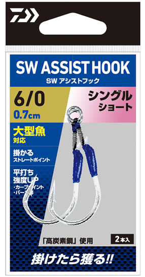 SWアシストフック (ルアーフック・ジグヘッド・ルアー用小物)｜DAIWA