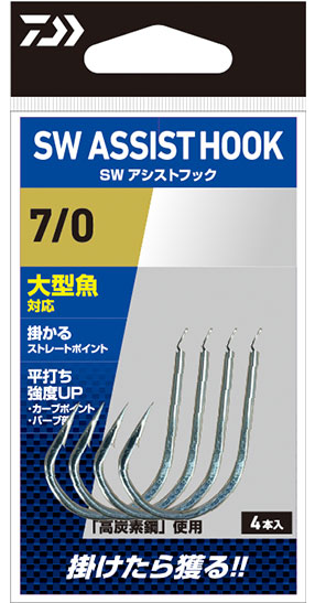 SWアシストフック (ルアーフック・ジグヘッド・ルアー用小物)｜DAIWA