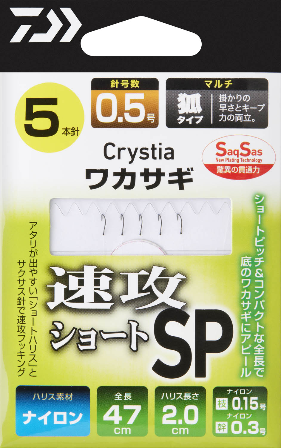 クリスティアワカサギ 速攻SP(ハリ・仕掛け・オモリ・仕掛け用小物)｜DAIWA