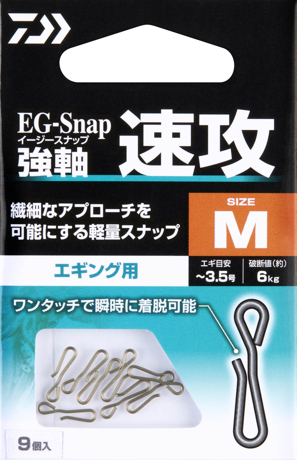 エメラルダスエギ　スナップ等 エメラルダスエギ スナップ等 EGスナップ強軸 速攻(ルアーフック