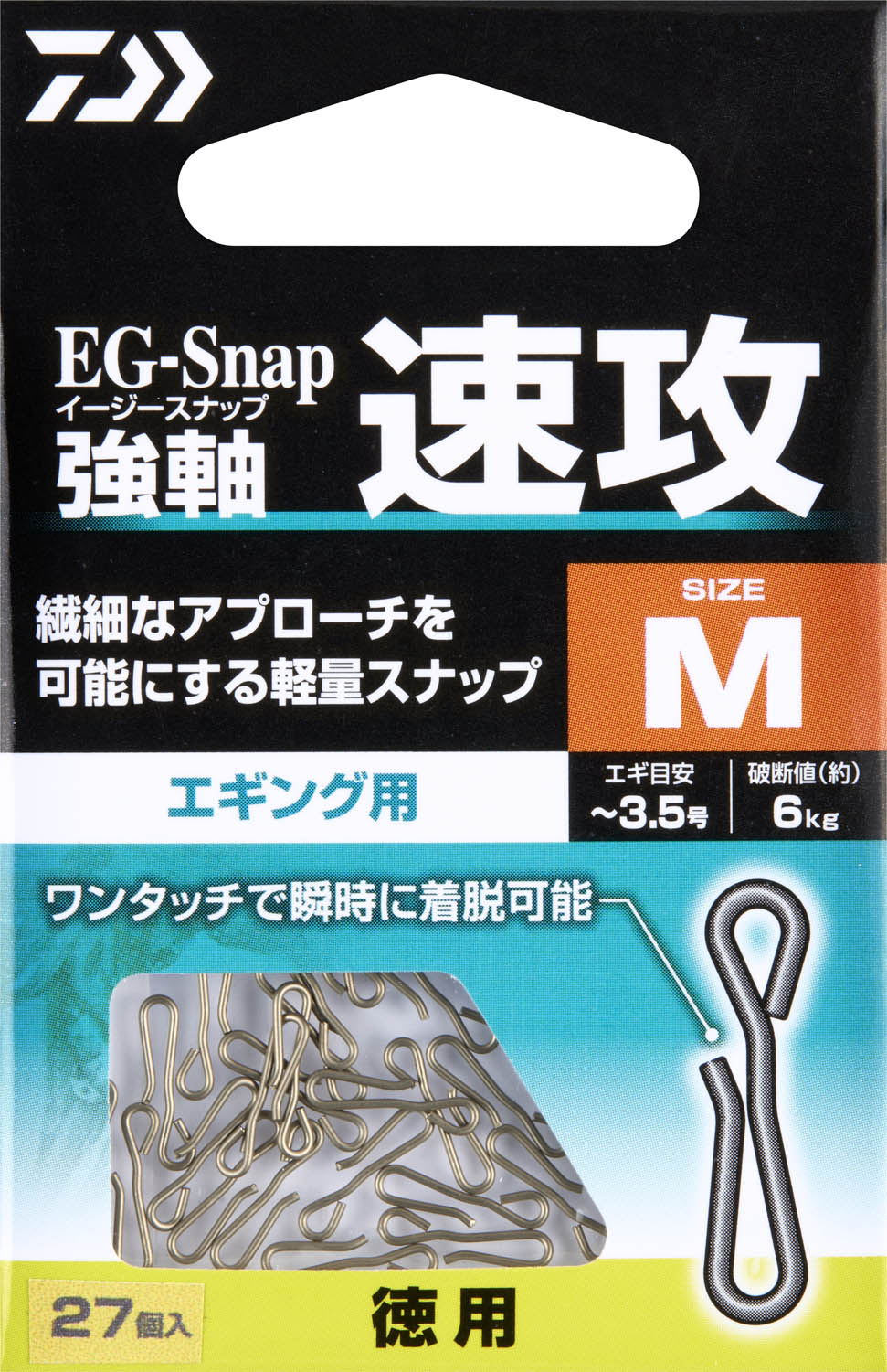 EGスナップ強軸 速攻(ルアーフック・ジグヘッド・ルアー用小物)｜DAIWA
