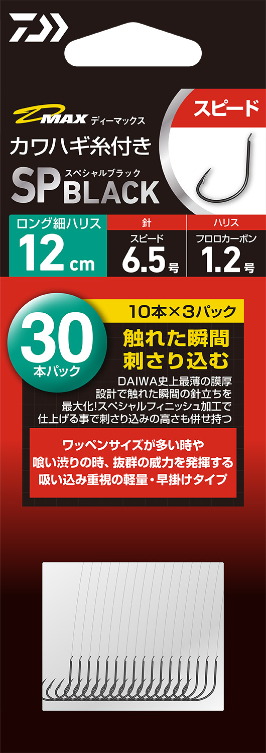 新製品及び更新情報｜DAIWA(ダイワ)