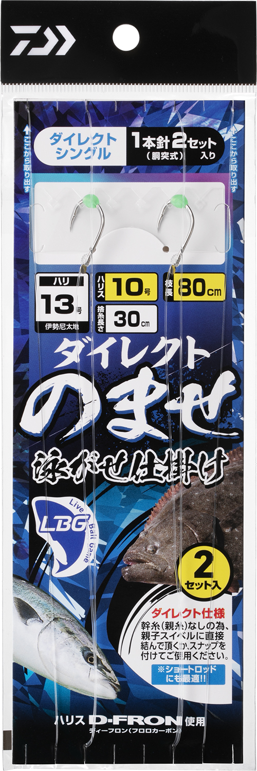 船のませ泳がせ仕掛け LBG(ハリ・仕掛け・オモリ・仕掛け用小物)｜DAIWA