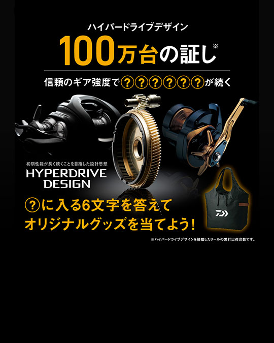 田*主様 ダイワ　引退　セット キャンペーン
