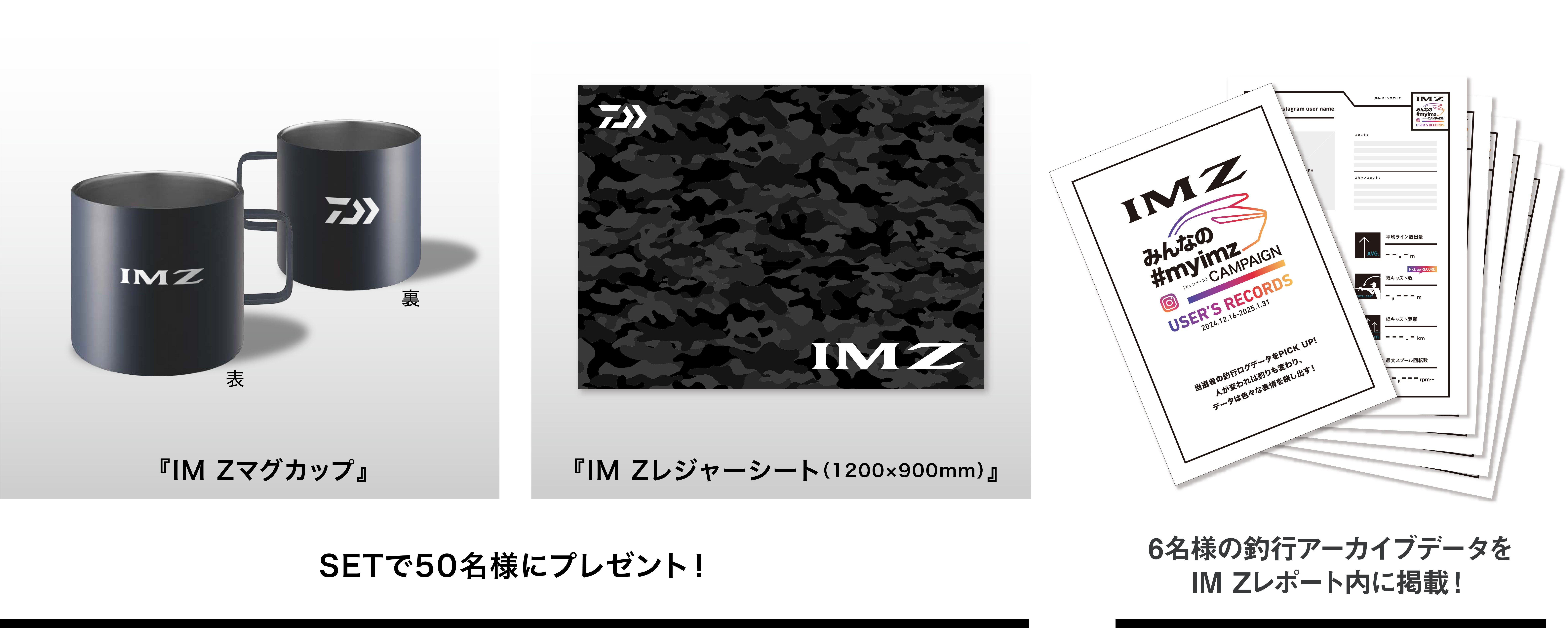 2025 みんなの＃myimz キャンペーン 2024/12/16～2025/1/31
