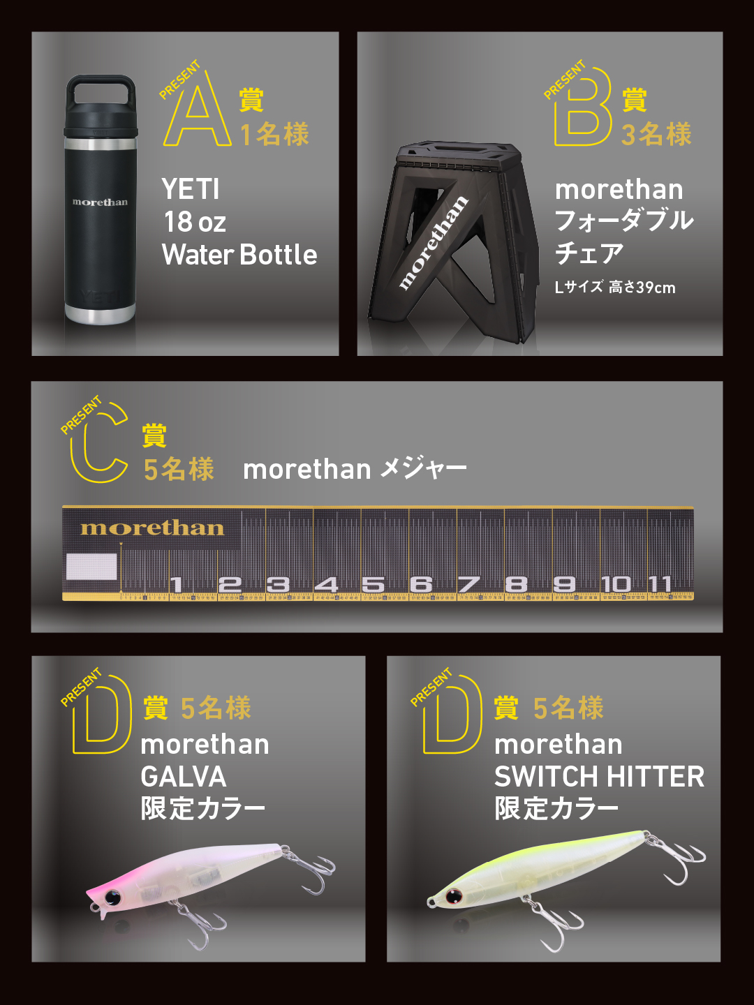 2026morethanキャンペーン