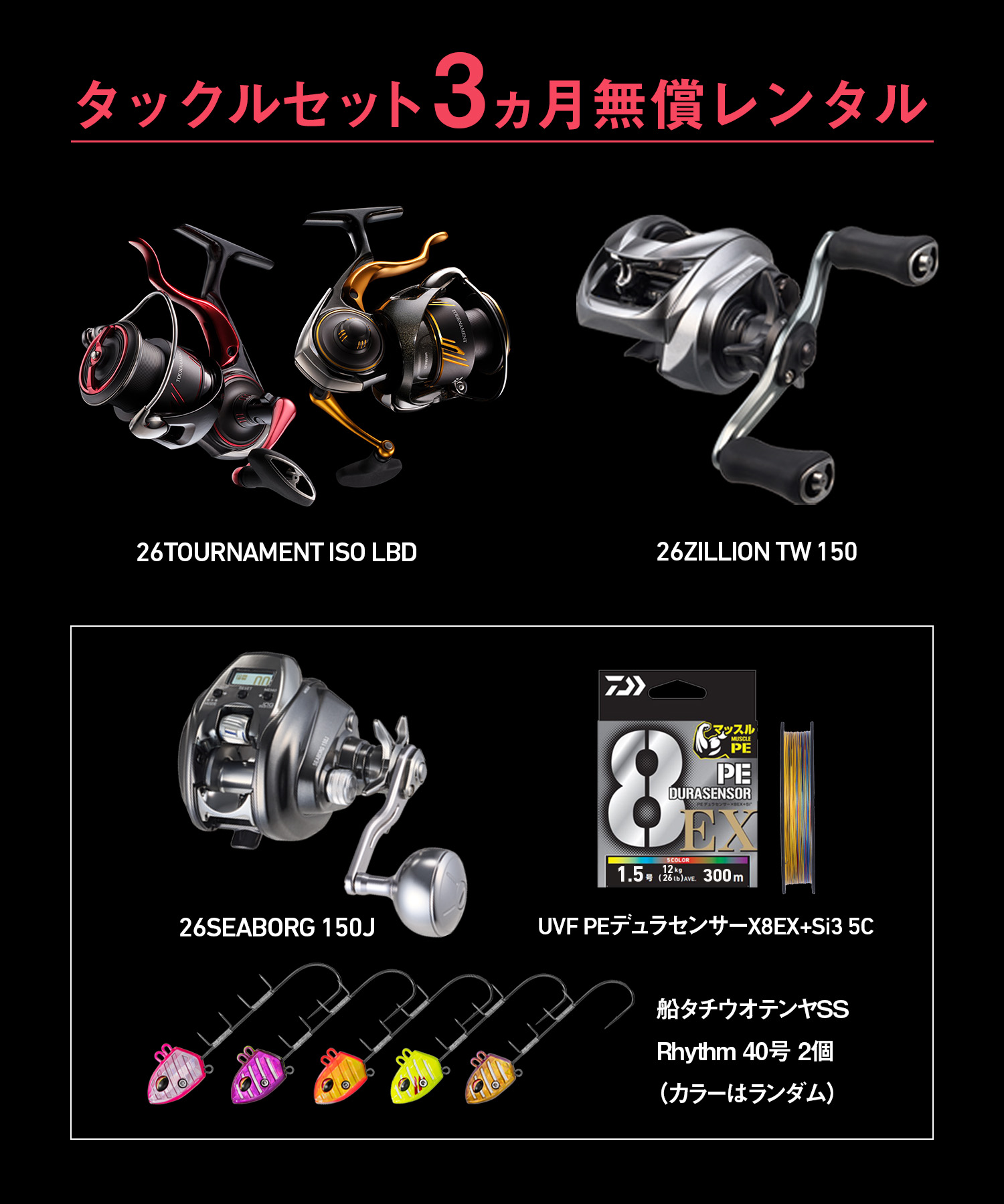 2026年秋新製品タッチ&トライキャンペーン 2026/7/21～7/26