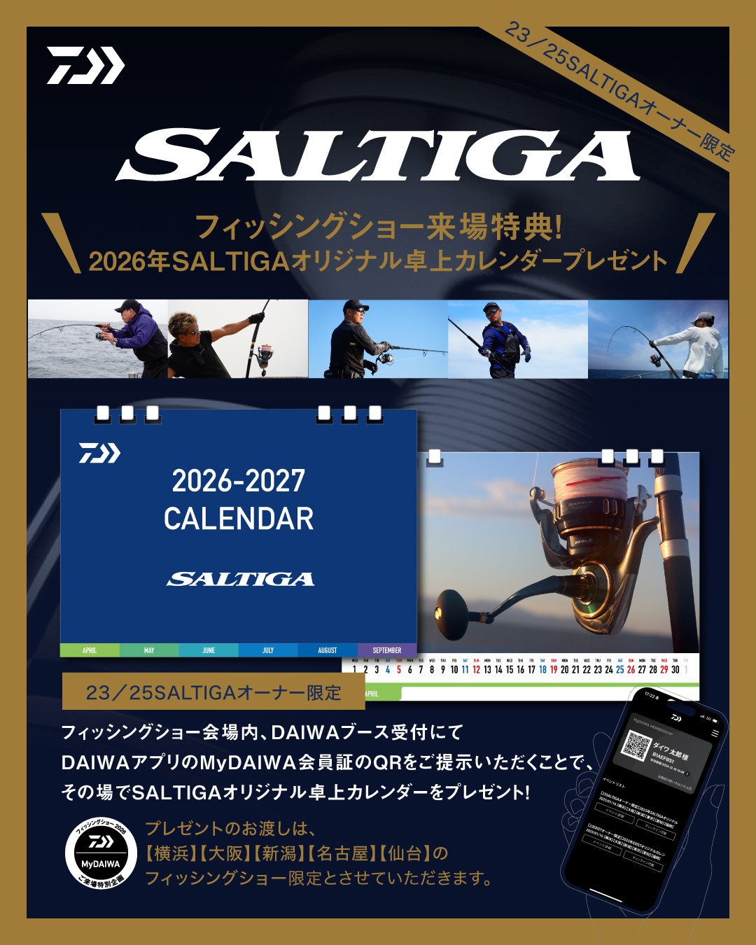 釣りフェス 2026 in Yokohama（横浜）