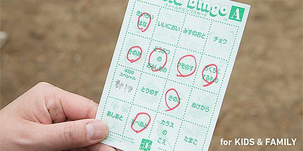 フィールドビンゴを活かし水源守る山を歩く