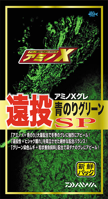 アミノX グレ遠投SP青のりグリーン(エサ)｜DAIWA