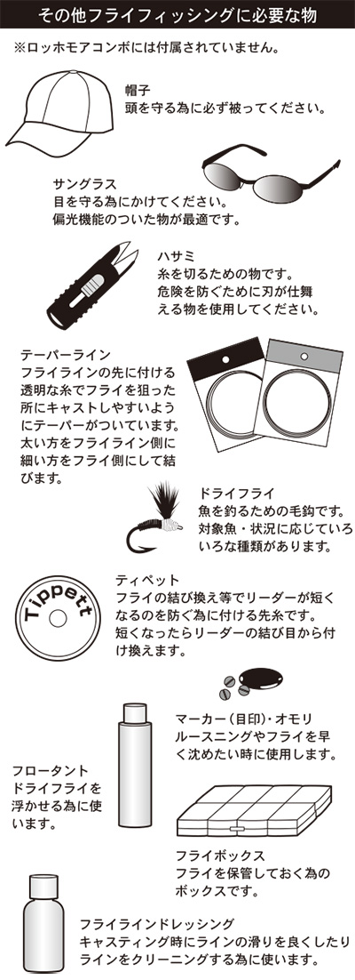 ロッホモア フライコンボ(ロッド)｜DAIWA