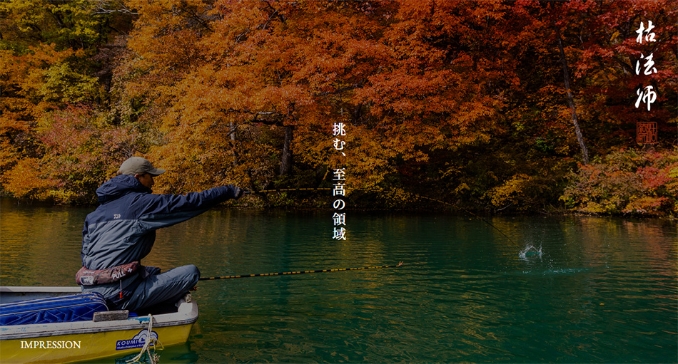 DAIWA ： impression - Web site