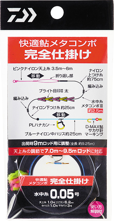 快適鮎メタコンポ 完全仕掛け(ハリ・仕掛け・オモリ・仕掛け用