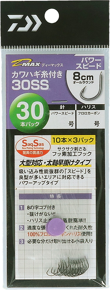 D-MAXカワハギ糸付30SS(ハリ・仕掛け・オモリ・仕掛け用小物)｜DAIWA