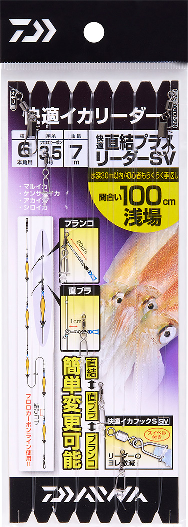快適直結プラスイカリーダー SV(ハリ・仕掛け・オモリ・仕掛け用