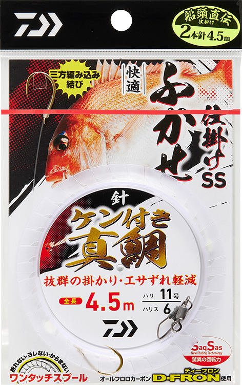 快適ふかせ仕掛けSS 真鯛・青物(ハリ・仕掛け・オモリ・仕掛け用