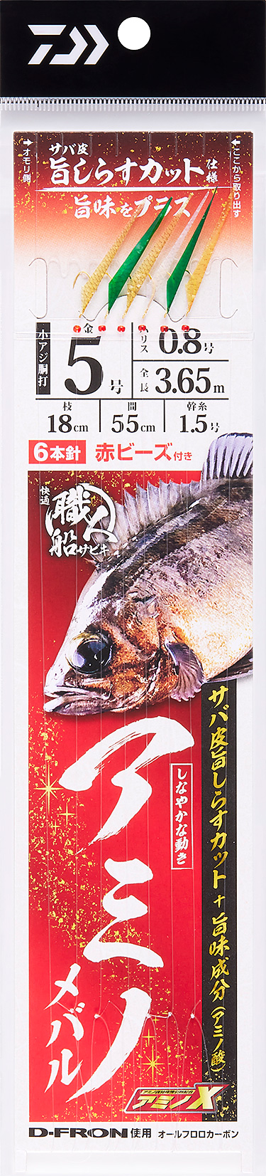 zakiaya様 リクエスト 4点 まとめ商品 快適職人船サビキ アミノメバル（6本旨しらす・6本旨しらす