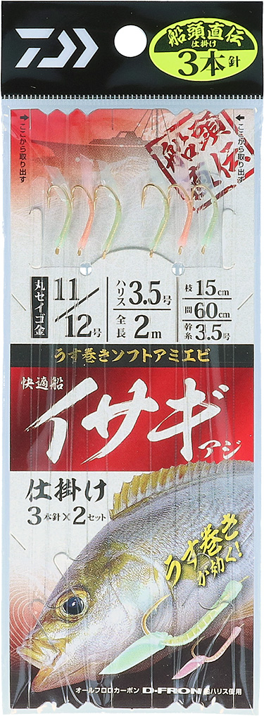 快適船イサギ・アジ仕掛け(ハリ・仕掛け・オモリ・仕掛け用小物