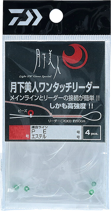 月下美人ワンタッチリーダー(ルアーフック・ジグヘッド・ルアー用小物